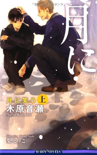 Amazon.com: 木原音瀬: books, biography, latest update